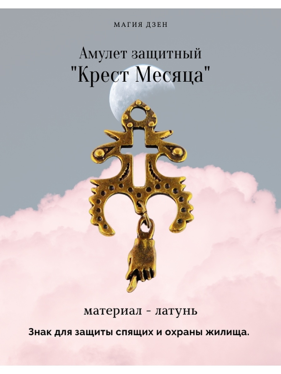 Непутевая рассказ счастливый амулет новая глава. Амулет дзен. Счастливый амулет дзен. Талисман дзен. Счастливый амулет дзен рассказы.