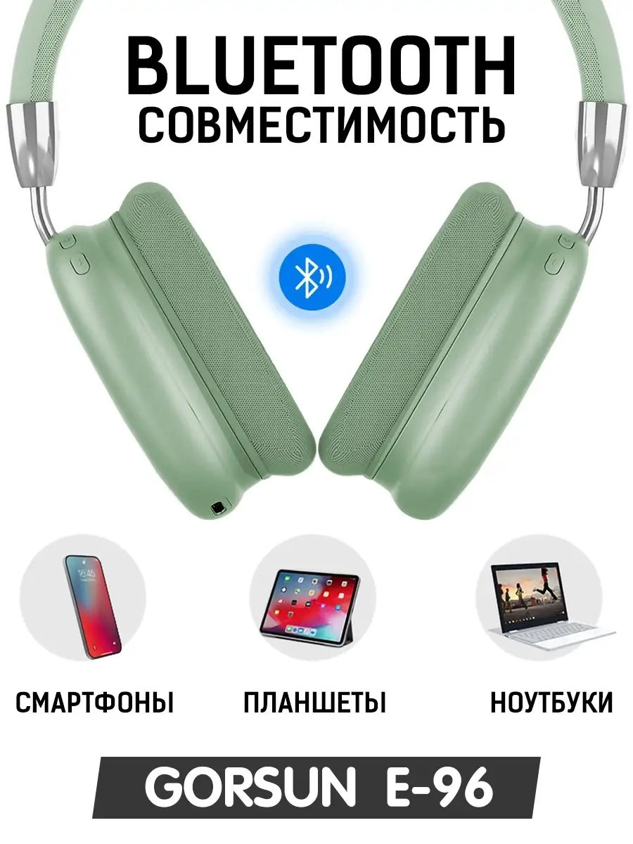 Наушники беспроводные накладные детские игровые гарнитура Bluetooth AUX  кабель / не AirPods Gorsun 44293570 купить в интернет-магазине Wildberries