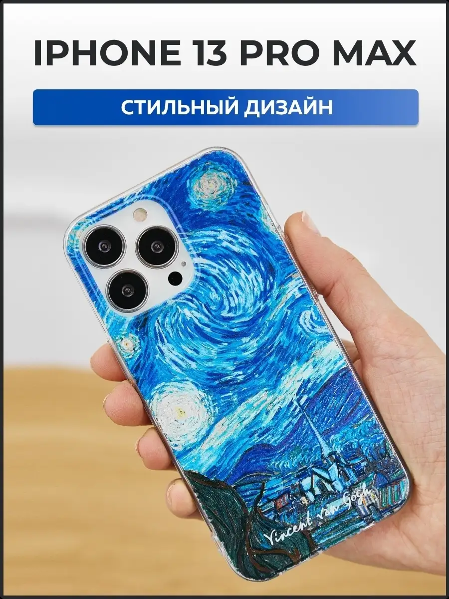 Чехол на Iphone 13 pro max Ван Гог Климт printari 44293659 купить за 288 ₽  в интернет-магазине Wildberries