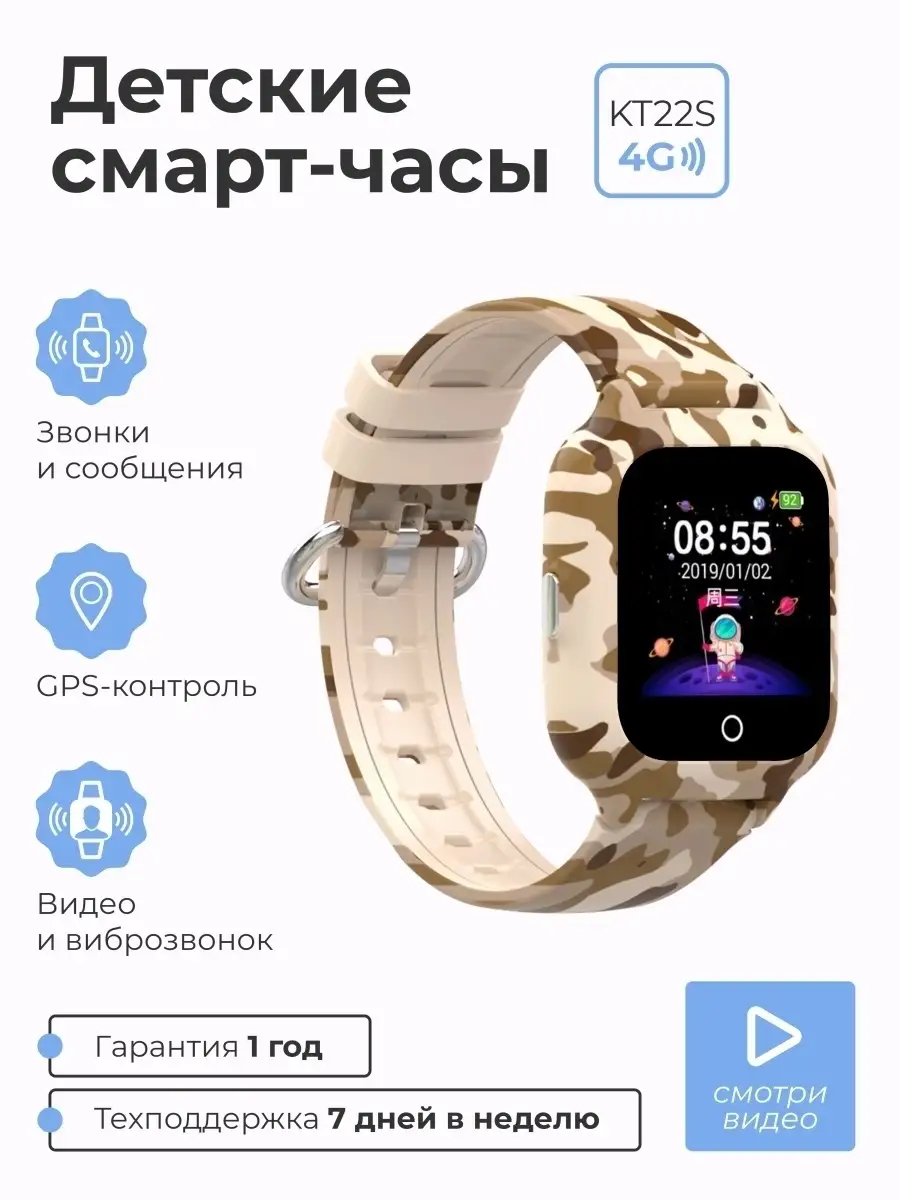 Детские смарт часы KT22s 4G с GPS, вибро и видеозвонком, умные часы телефон  для детей с сим картой SMART PRESENT 44293899 купить за 6 497 ₽ в интернет- магазине Wildberries