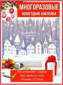 Новогодние наклейки на окна Box for you 44294811 купить за 262 ₽ в интернет-магазине Wildberries