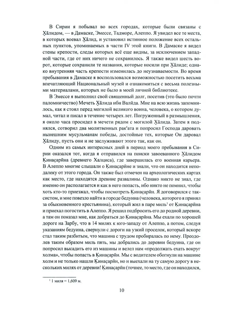 Рыцарь пустыни Халид ибн ал-Валид. Крушение империй Издательство Диля  44296642 купить за 964 ₽ в интернет-магазине Wildberries