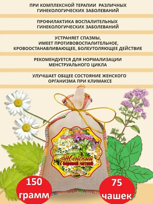 Рецепты кавказских горцев Боровая Матка и Красная Щетка фиточай женский Травяной сбор, красный, фото 3
