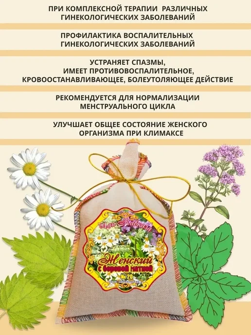 Рецепты кавказских горцев Боровая Матка и Красная Щетка фиточай женский Травяной сбор, красный, фото 5