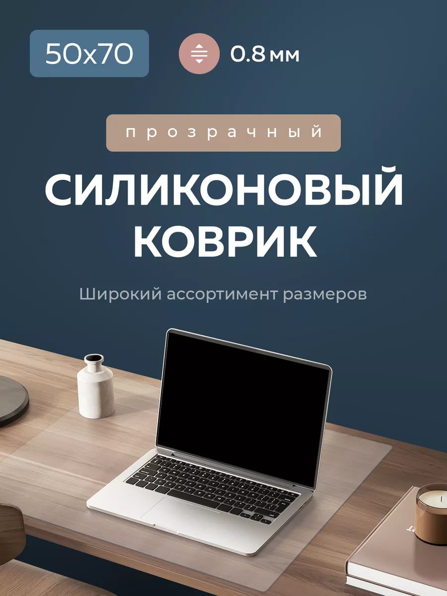 Коврик силиконовый...