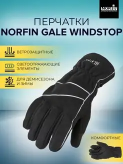 Перчатки Norfin GALE WINDSTOP/для рыбалки/для охоты NORFIN 44299393 купить за 1 231 ₽ в интернет-магазине Wildberries