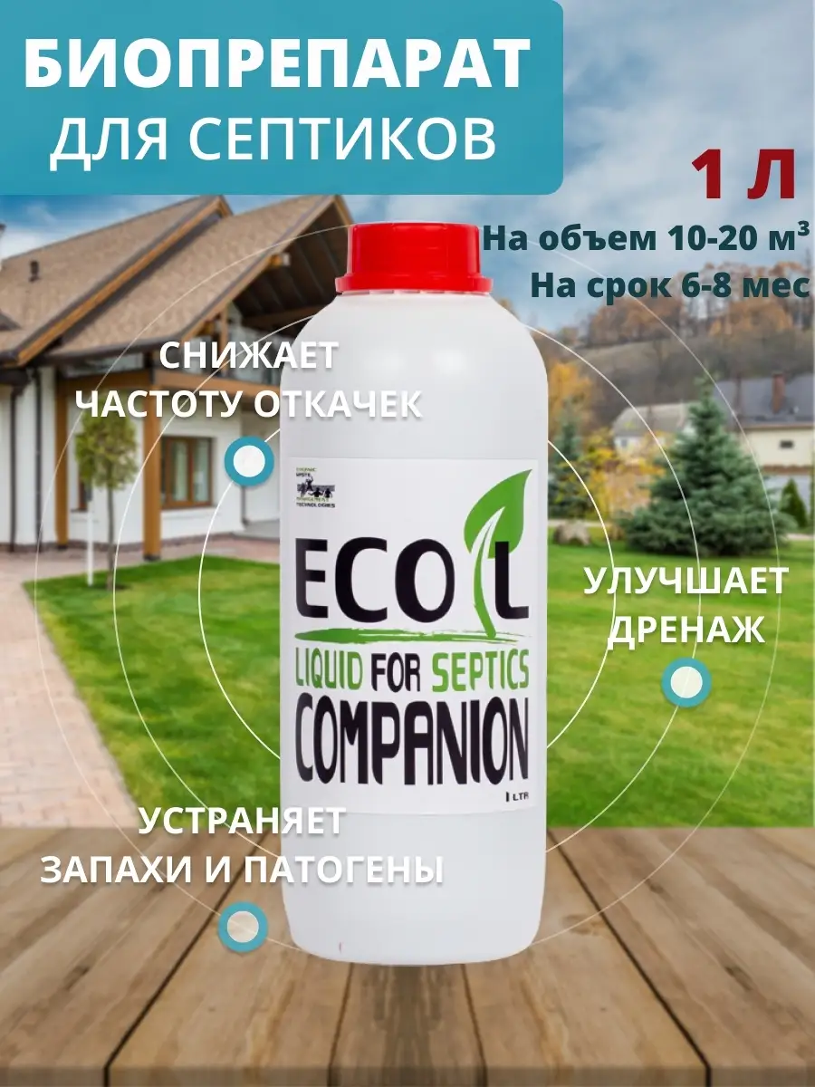 Биосептик снижает частоту откачки Ecoil Technologies 44301595 купить в  интернет-магазине Wildberries