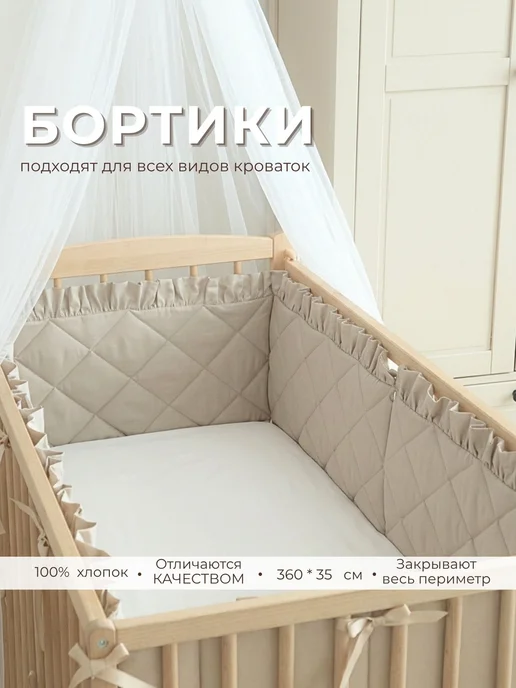 Малышкин Дом Бортики в кроватку однотонные тонкие, серый