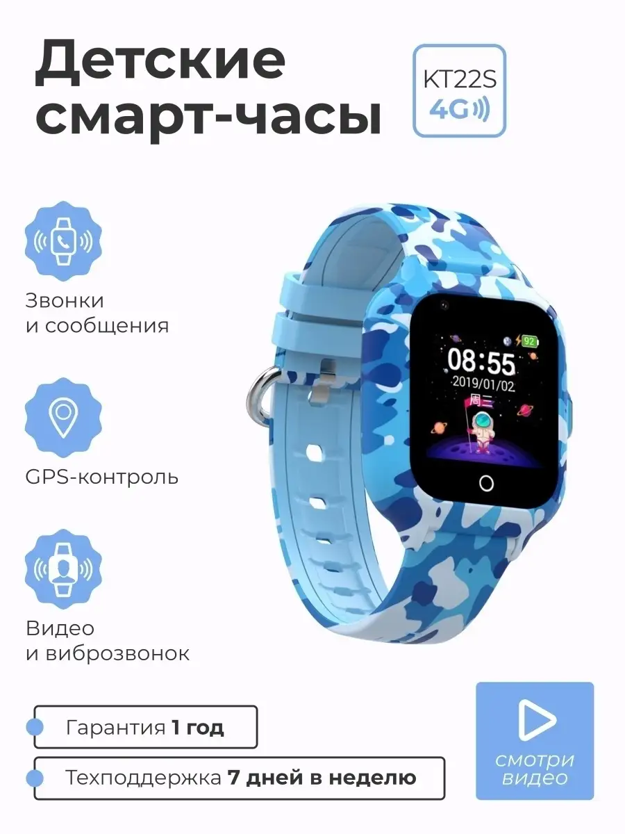 Детские смарт часы KT22s 4G с GPS, вибро и видеозвонком, умные часы телефон  для детей с сим картой SMART PRESENT 44304824 купить за 7 055 ₽ в интернет- магазине Wildberries