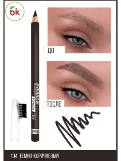 Карандаш для бровей EYEBROW тон 104 Белорусская косметика 44305199 купить за 252 ₽ в интернет-магазине Wildberries