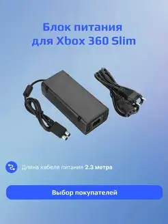 Блок питания для Xbox 360 Slim DEX 44305245 купить за 1 457 ₽ в интернет-магазине Wildberries