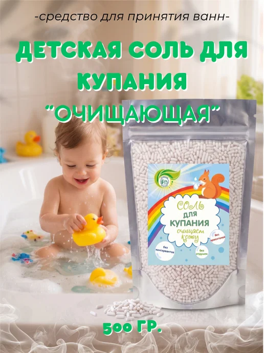 Тонус+ Морская соль детская для купания очищающая кожу 500 гр, 500 г