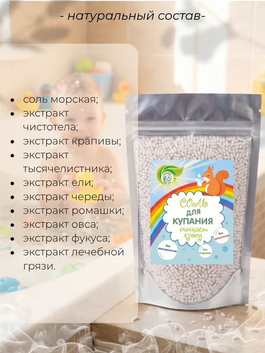 Тонус+ Морская соль детская для купания очищающая кожу 500 гр, 500 г, фото 2
