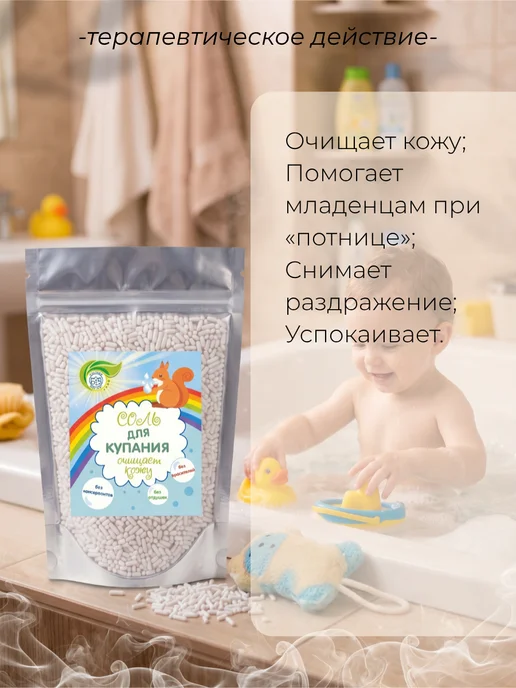 Тонус+ Морская соль детская для купания очищающая кожу 500 гр, 500 г, фото 3