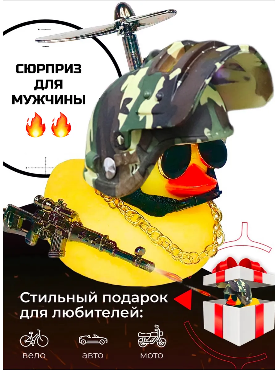 утка в машину с оружием