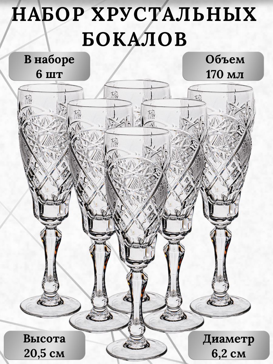 Набор хрустальных бокалов, 6шт, 170мл. СТЕКЛОЗАВОД НЕМАН 44311875 купить за  5 425 ₽ в интернет-магазине Wildberries