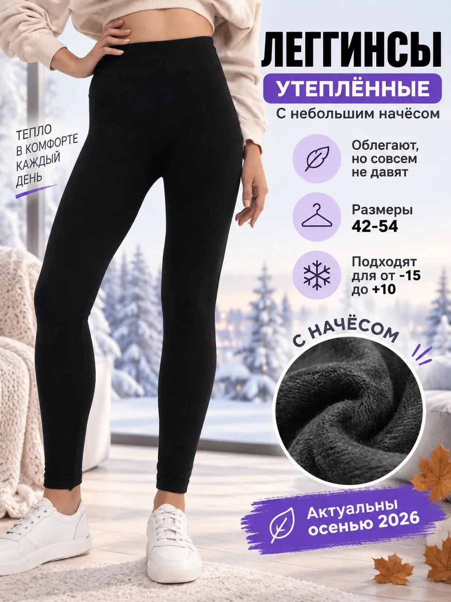 Облегающие утепленные легинсы на весну Максилино. Цвет черный.