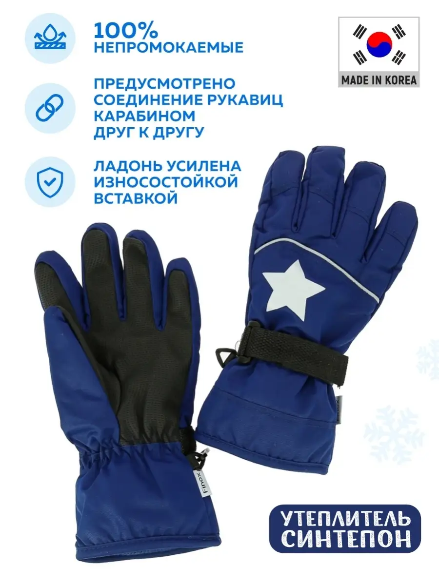 Перчатки детские зимние непромокаемые