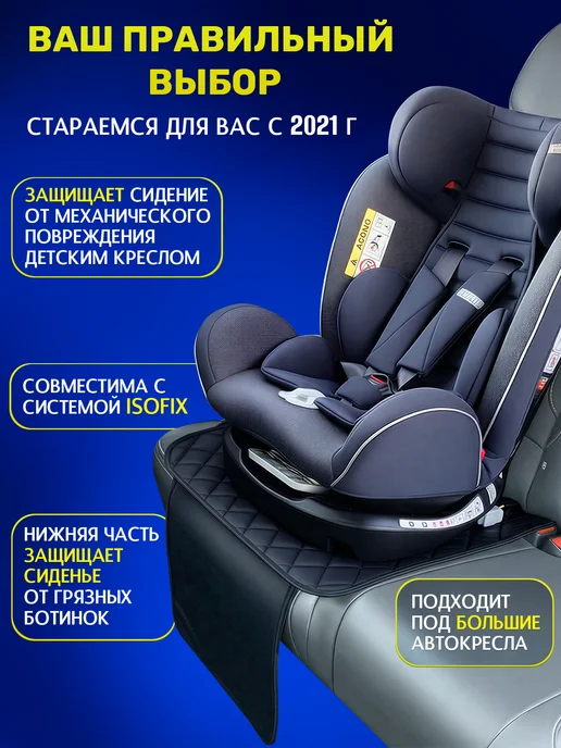 Я-еду Защитная накидка под детское автокресло, черный, фото 2