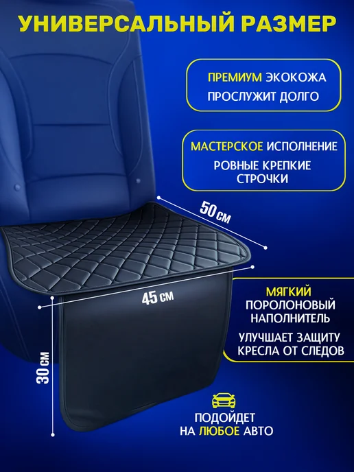 Я-еду Защитная накидка под детское автокресло, черный, фото 3