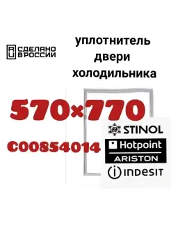 Уплотнитель холодильника Стинол 57х77 Уплотнитель Холод 44333230 купить за 579 ₽ в интернет-магазине Wildberries