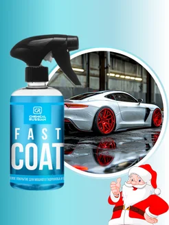 Кварцевое покрытие для авто Fast Coat, 500 мл Chemical Russian 44333666 купить за 926 ₽ в интернет-магазине Wildberries