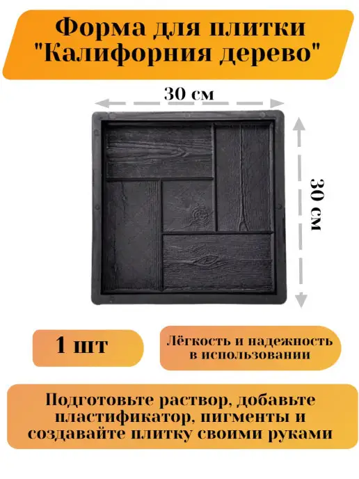 Betaf Форма для тротуарной плитки, бордюра, вариант