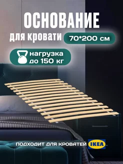 Ортопедическое основание для кровати 70х200 см, реечное дно Ранфлекс 44336520 купить за 992 ₽ в интернет-магазине Wildberries