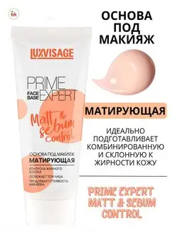 Основа под макияж матирующая для жирной кожи PRIME EXPERT Белорусская косметика 44338567 купить за 288 ₽ в интернет-магазине Wildberries