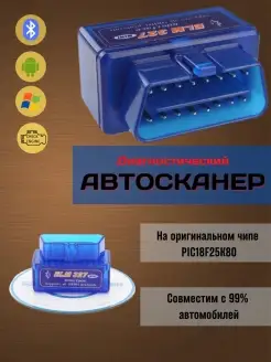 Автомобильный автосканер ELM327 Bluetooth mini OBD2 Для вашего авто 44338655 купить за 259 ₽ в интернет-магазине Wildberries