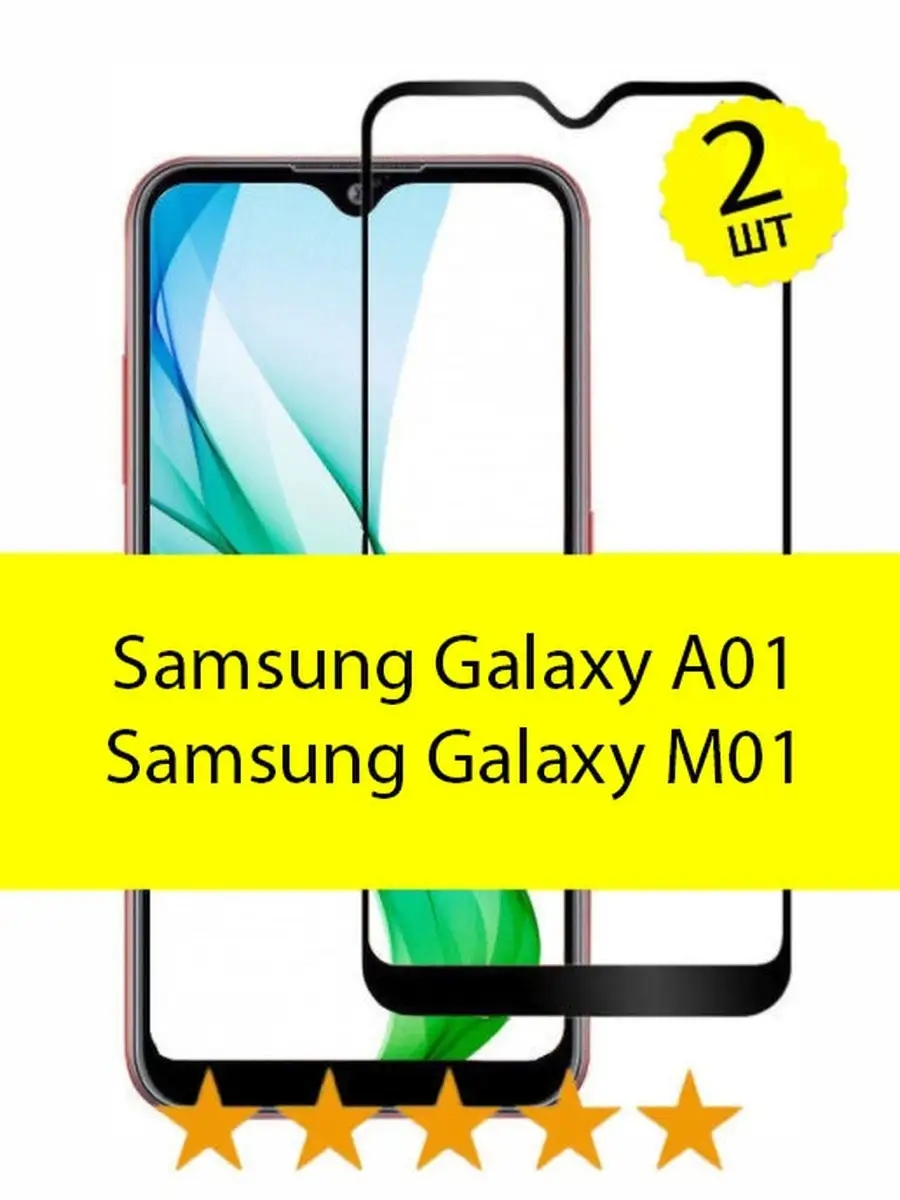 Защитное стекло для Samsung Galaxy A01/M01/A 01/M 01 Access 44341348 купить  за 125 ₽ в интернет-магазине Wildberries