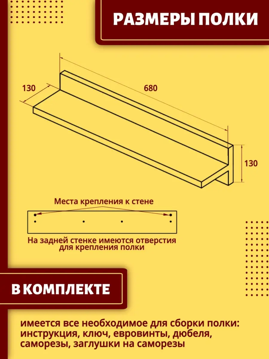 Династия/Полка Настенная Навесная Династия 44343364 купить за 283 ₽ в  интернет-магазине Wildberries