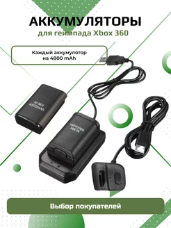 Аккумулятор для геймпада Xbox 360 2 шт + Док станция DEX 44343457 купить за 836 ₽ в интернет-магазине Wildberries