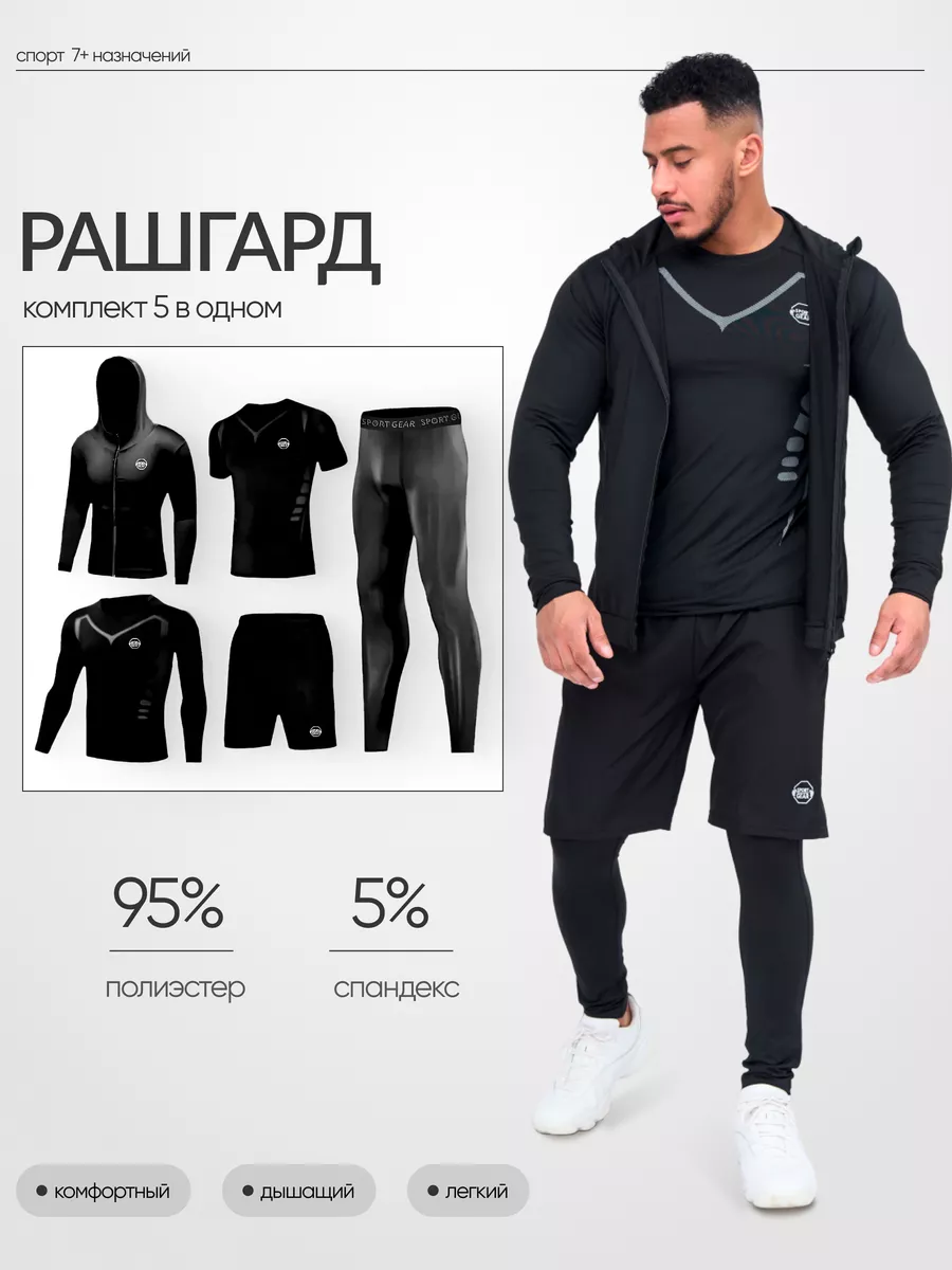 Рашгард спортивный комплект SPORT GEAR 44345945 купить за 2 151 ₽ в  интернет-магазине Wildberries