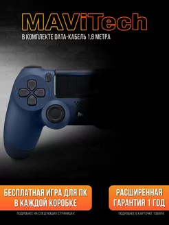 Универсальный геймпад MAViTech 44346382 купить за 1 152 ₽ в интернет-магазине Wildberries