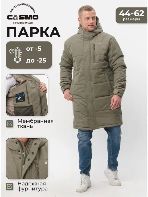 CosmoTex Парка зимняя с капюшоном удлиненная, вариант