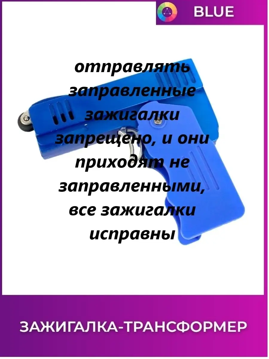 Зажигалка-трансформер / ТикТок тренд / Зажигалка пистолет с двумя видами  пламени / Free Fire Mag-building 44349100 купить в интернет-магазине  Wildberries