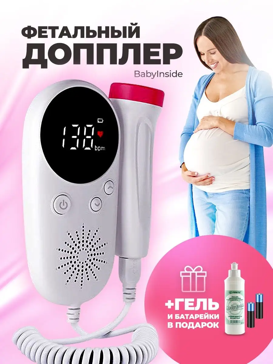 Фетальный доплер узи при беременности для будущих мам BabyInside 44350554  купить за 1 690 ₽ в интернет-магазине Wildberries