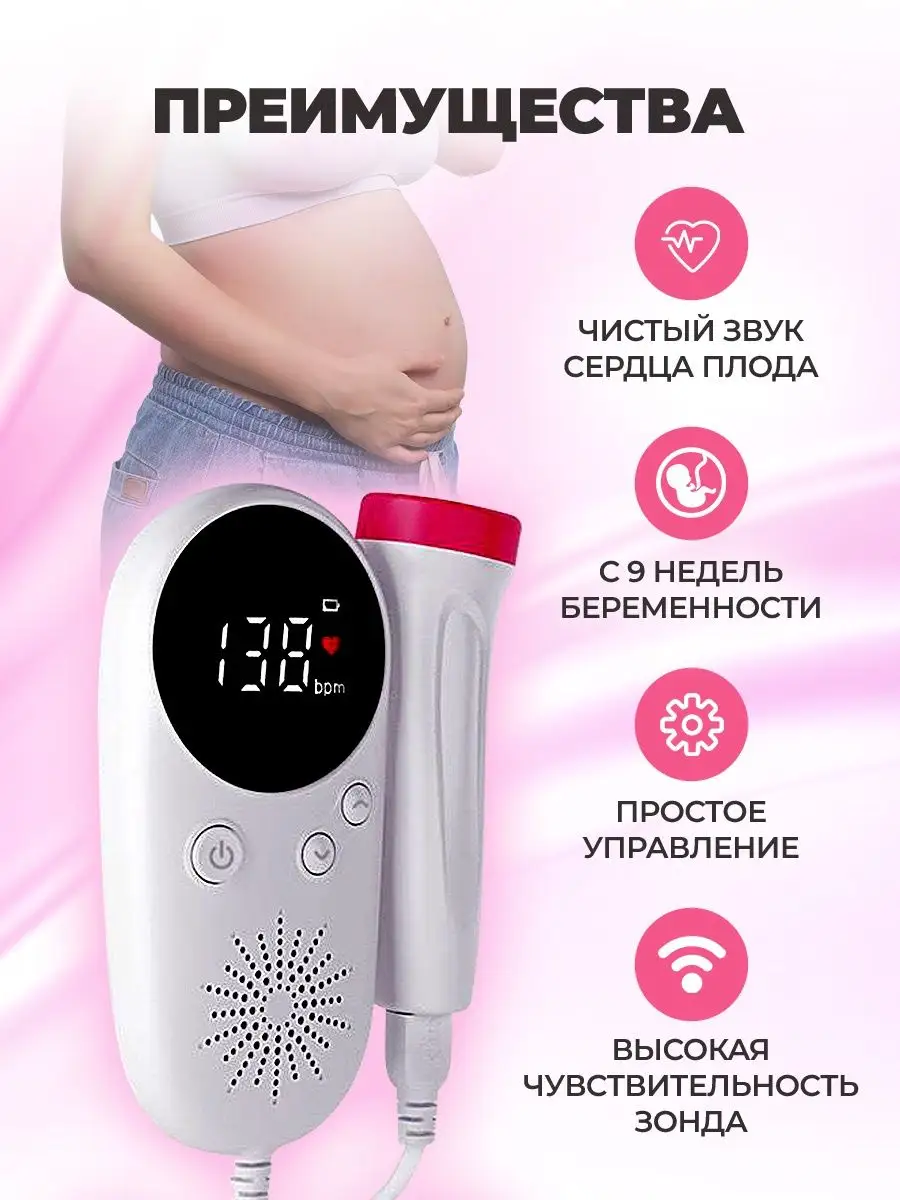 Фетальный доплер узи при беременности для будущих мам BabyInside 44350554  купить за 1 690 ₽ в интернет-магазине Wildberries