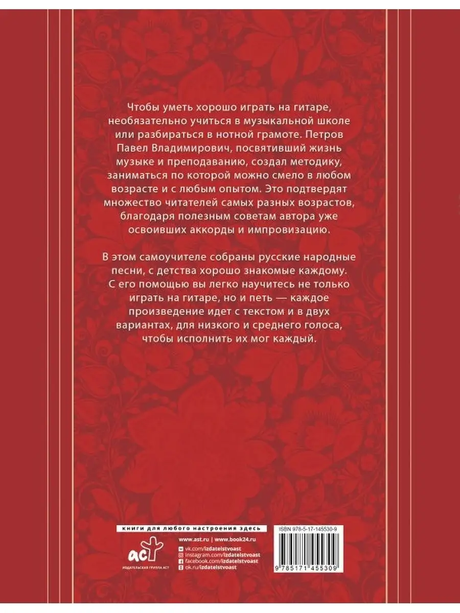 Русские народные песни. Безнотная методика Издательство АСТ 44351668 купить  в интернет-магазине Wildberries