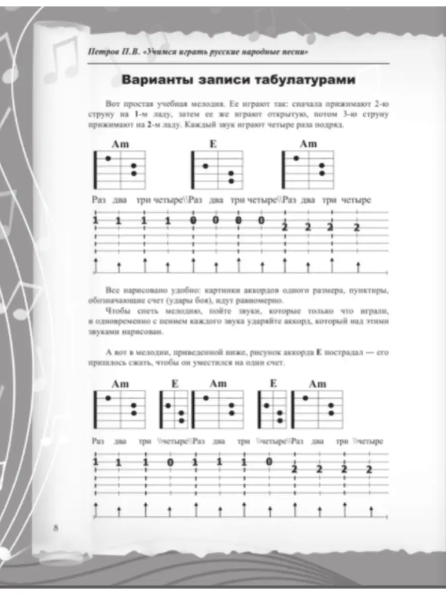 Русские народные песни. Безнотная методика Издательство АСТ 44351668 купить  в интернет-магазине Wildberries