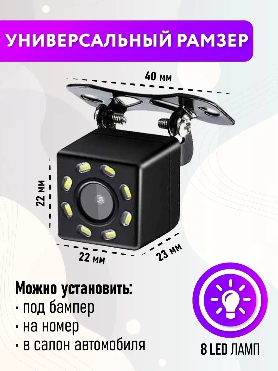 Камера заднего вида для парковки водонепроницаемая 8 led Avto Prof1  44359020 купить в интернет-магазине Wildberries