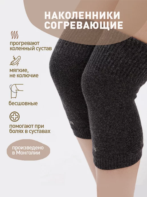 Cashmere house Наколенники согревающие из натуральной шерсти