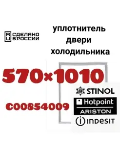 Уплотнитель двери холодильника Стинол 57х101 см Уплотнитель Холод 44370254 купить за 579 ₽ в интернет-магазине Wildberries