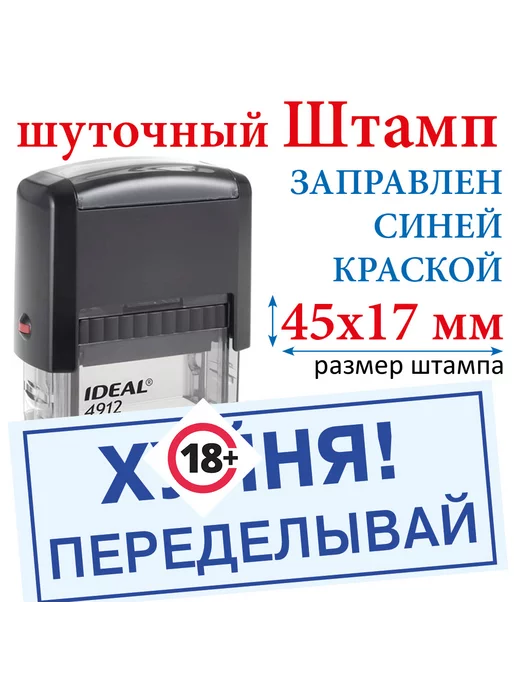 Лаборатория печатей Штамп шуточный «…Переделывай»- Автомат, черный, фото 3