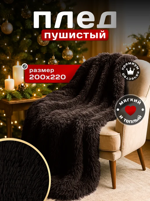 Qualitat Плед пушистый 200х220 травка мех, 200x220