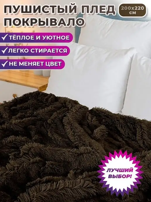 Qualitat Плед пушистый 200х220 травка мех, 200x220, фото 5