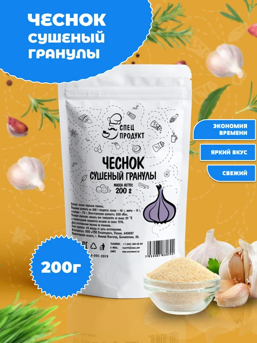 Спецпродукт Чеснок сушеный молотый 500г, 200 г