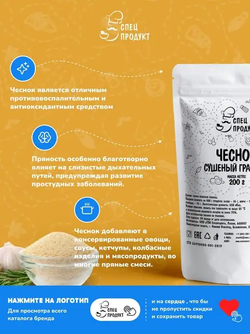 Спецпродукт Чеснок сушеный молотый 500г, 200 г, фото 2