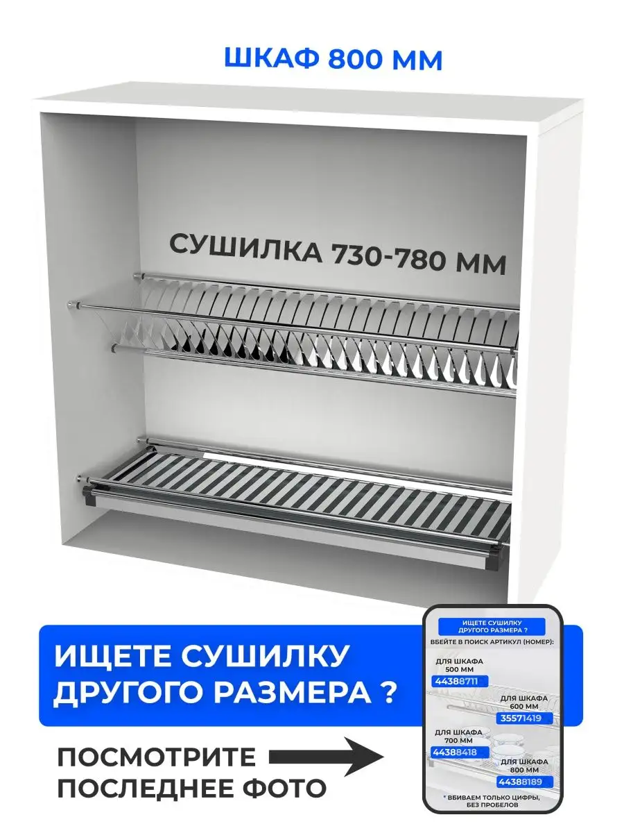 Сушка для посуды в шкаф 800 мм Сушилка 80 см из нержавейки Фурнико 44388189  купить в интернет-магазине Wildberries
